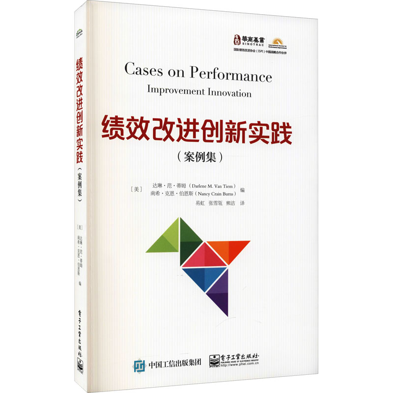 绩效改进创新实践(案例集)
