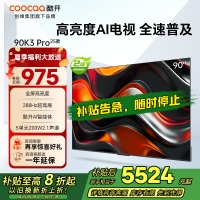 创维 酷开电视90K3 Pro25款90英寸电视 deepseek4K144Hz护眼 二级能效政府补贴90P3E Max