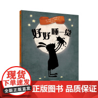 好好睡一觉精装绘本图画书一个疯狂又好玩的睡前故事看到孩子对恶作剧的喜欢和期待和他们一起享受快乐的游戏时光魔法象正版