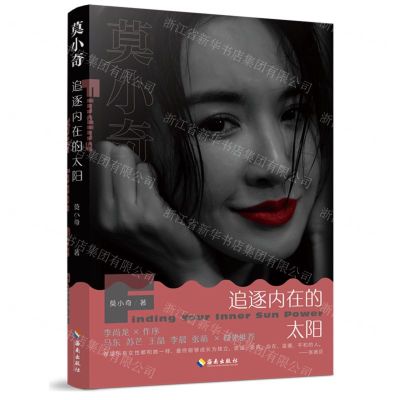 [N]莫小奇(追逐内在的太阳)-9787573013842