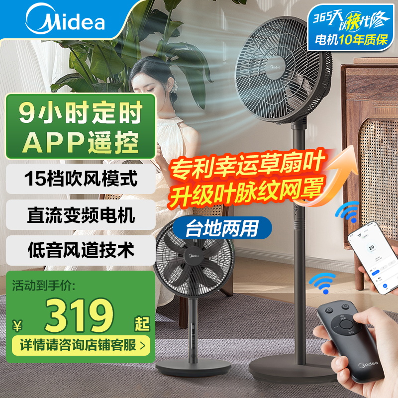 美的(Midea)电风扇SDI30DS落地式台式两用风扇轻音柔风落地扇办公室电扇立式大风量节能易拆洗节能宿舍电扇