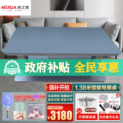 美之家电暖桌幻影灰色钢玻桌面138*75CM磁炉语音控制升降取暖桌电暖炉升降电暖茶几烤火桌家用长方形电炉桌子客厅电烤桌