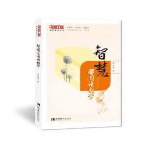 正版新书]智慧的阅读教学龚如君著9787562170655