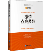 正版新书]激情点亮梦想 宁行人讲述自己的故事(D5集)严英杰97875