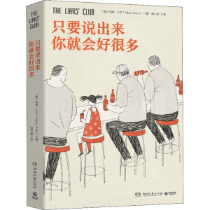 [M]只要说出来你就会好很多-9787572606656