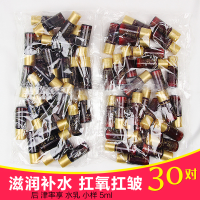 后(Whoo)后津率享水乳小样中样水乳乳液旅行套装保湿津率享水乳小样5ml（30对）