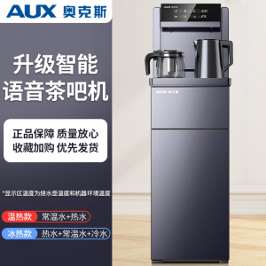 奥克斯茶吧机饮水机家用全自动高端客厅轻奢智能下置2022新款旗舰 灰色[升级语音款] 冰温热
