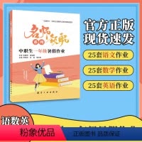 中职生一年级暑假作业 [正版]赠答案文旌课堂 中职一年级暑假作业 语文数学英语三合一 中职生暑假作业练习册 中专复习题学