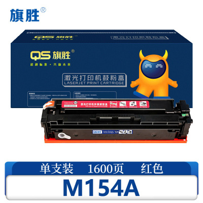 旗胜 硒鼓M154A 红色支