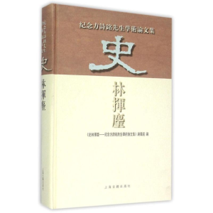 醉染图书史林挥麈--纪念方诗铭先生学术集9787532575008
