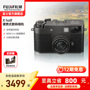 [新品]富士X half石墨灰时尚轻便数码相机 便携式半格胶片相机
