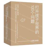 [N]打开孩子世界的100个问题套装(定制版)(精)-9787111674771