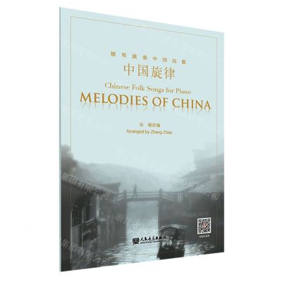 [N]钢琴演奏中国民歌/中国旋律-9787103064221