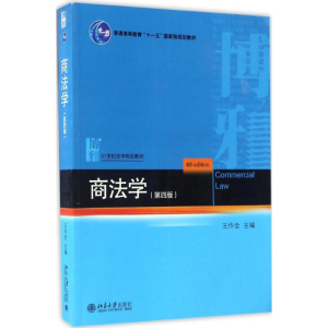 [M]商法学-9787301279526