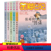 [正版]笑猫日记1-5(共5册) 杨红樱系列书 塔顶上的猫 保姆狗的阴谋 8-12-15岁 文学小说读物 小学生课外阅