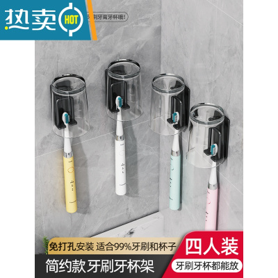 敬平电动牙刷置物架卫生间免打孔牙缸架壁挂式牙杯牙具漱口杯牙膏挂架 简约款牙刷牙杯架-四人装浴室置物架