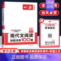 中考]语文现代文阅读 初中通用 [正版]2025版一本初中语文阅读答题方法100问语文阅读答题模板技巧速查七八九年级语文