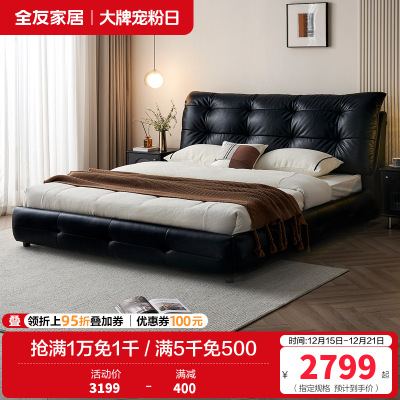 全友家居 真皮艺床意式极简风头层牛皮软包主卧室双人大床