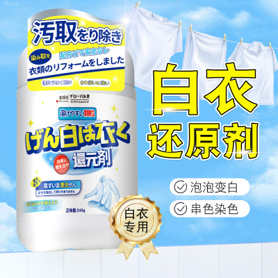 4桶 漂白粉240g/瓶 全球仓 白色衣物通用还原颗粒彩漂剂去污去黄增白还原白衣服神器官方正品