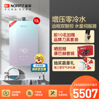 能率(NORITZ) 13升燃气热水器 GQ-13EQ5AFEXQ(天然气) 增压零冷水 语音&app双智控 水量伺服器