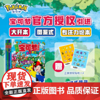 寻找宝可梦全4册跟着皮卡丘一起沉浸式寻宝 宝可梦搜寻大发现漫画图鉴集书 相原和典 日本小学馆周边绘本图画少儿动漫书宠物小