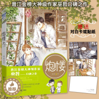 [醉染正版]正版炮楼 晋江金榜大神级作家巫哲口碑之作《少年绘》连载一年 言情爱情 书籍 撒野 金牌助理 意外事故 青