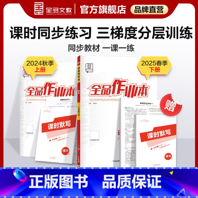 语文[全国版] 八年级上 [正版]作业本 语文 八年级上下册 全国版RJ年级教程同步练习册 初二检测试 必刷题天天练 暑