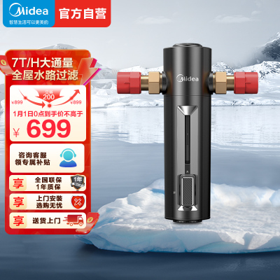 美的( Midea)前置过滤器净水器7T/h超大水量 双涡轮反冲洗 顶置压力表 QZBW20S-24Pro