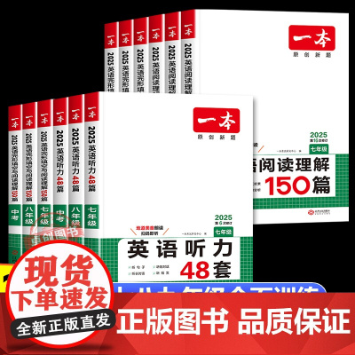 2025新 一本初中英语专项训练 完形填空与阅读理解听力词汇练习册七八九年级上下册语法作文一本全初一二三中学生中考英语必