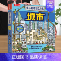 [城市立体书]❤超150种城市相关的问题 [正版]嫦娥探月立体书中国航天系列儿童3-6-8-10岁以上科普百科全书翻翻书