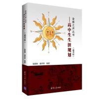 正版新书]高中生生涯规划(通用版)/金路之声丛书徐建娟978730251