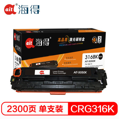 Ait海得 CRG316硒鼓 专业版 AIT-5050K 适用佳能LBP5050 5050N HP M276n