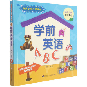 学前英语ABC/金牌小学入学准备