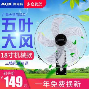 奥克斯壁扇电风扇家用电风扇餐厅挂壁电风扇强劲风力壁扇客厅风扇 18寸纯铜电机机械款