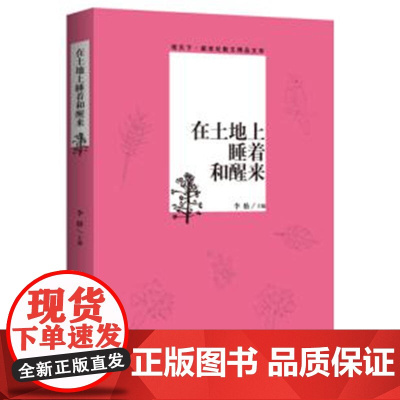 观天下散文--在土地上睡着和醒来