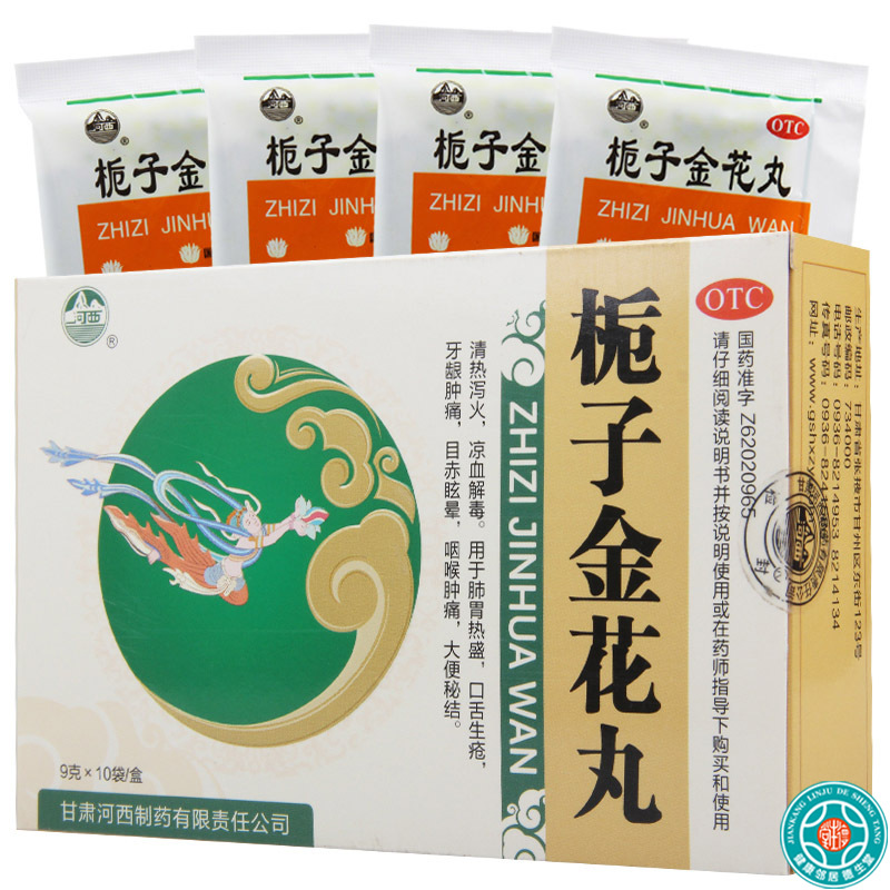 [5盒]河西栀子金花丸9g*10袋/盒*5盒清热泻火凉血解毒用于肺胃热盛