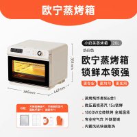 OUNIN欧宁小奶芙蒸烤一体机家庭大容量多功能台式家用智能蒸烤箱20L