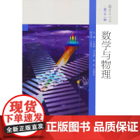 数学与物理