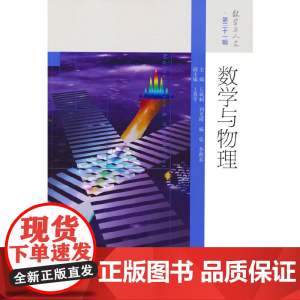 数学与物理