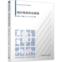 醉染图书城乡规划专业英语9787112272945