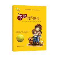 学会爱自己·不要随便亲我(精装)