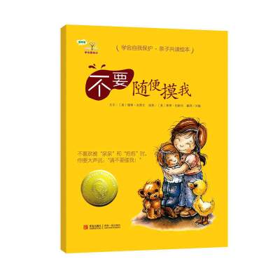 学会爱自己·不要随便亲我(精装)