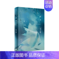逝川 [正版]书籍迟子建作品全集任选 茅盾文学奖 经典文学散文小说 额尔古纳河右岸也是冬天也是春天伪满洲国白雪乌鸦群山之