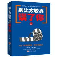 正版新书]别让太较真误了你()思履9787547240809
