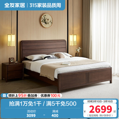 全友家居新中式卧室家具实木床宽大床靠储物高箱床双人大床