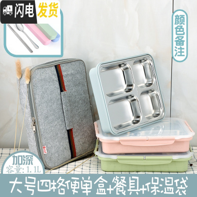 三维工匠304不锈钢饭盒分隔学生成人方形便当盒保温微波炉便携打包上班族 大号加深四格透明盖+餐具保温袋适合高中成人使用