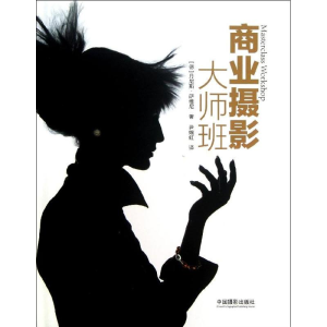 醉染图书商业摄影大师班9787809177