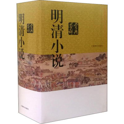 醉染图书明清小说鉴赏辞典9787532651979