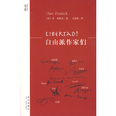 正版新书]Libertad!自由派作家们(法)弗朗克 马振骋9787802254