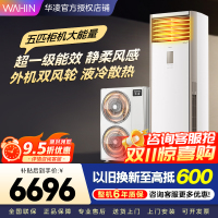 华凌空调美的出品5匹柜机 超省电5匹大柜 立式空调 一级能效 超大风量变频冷暖 双风轮外机 380V三相电